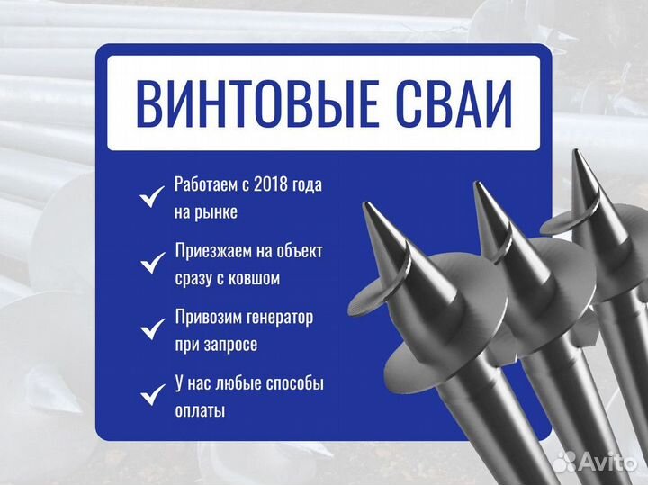 Установка винтовых свай / Фиксированная цена