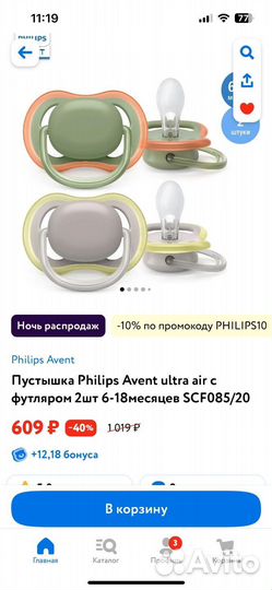 Пустышка avent