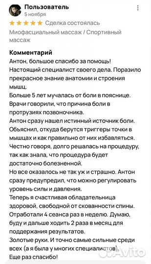 Массаж триггерных точек / Миопрессура / Остеопат