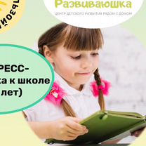 Развитие ребенка, Пенза