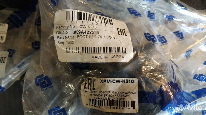 Пыльник шруса