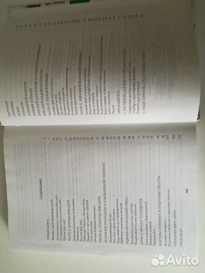 Полная энциклопедия Фэншуй