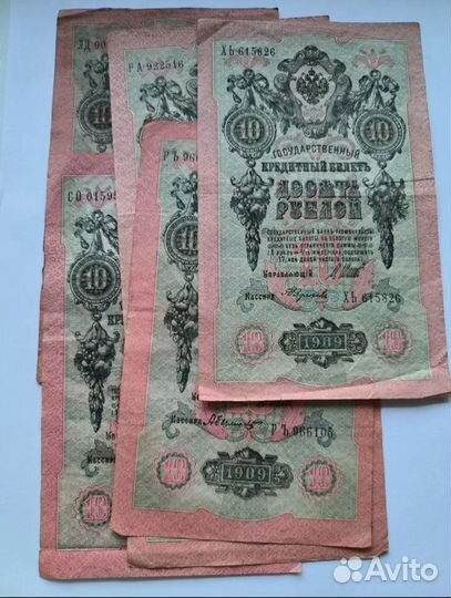 10 рублей 1909 года
