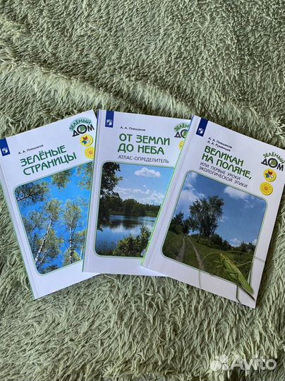 Набор учебников Плешаков
