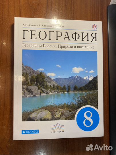 География. География России.Природа 8 класс Алекс