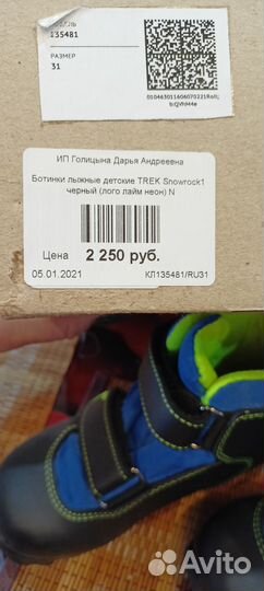 Лыжные ботинки trek
