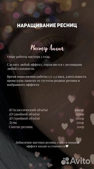 Наращивание ресниц