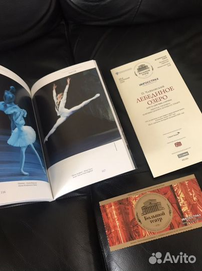 Книжка о балете Лебединое озеро