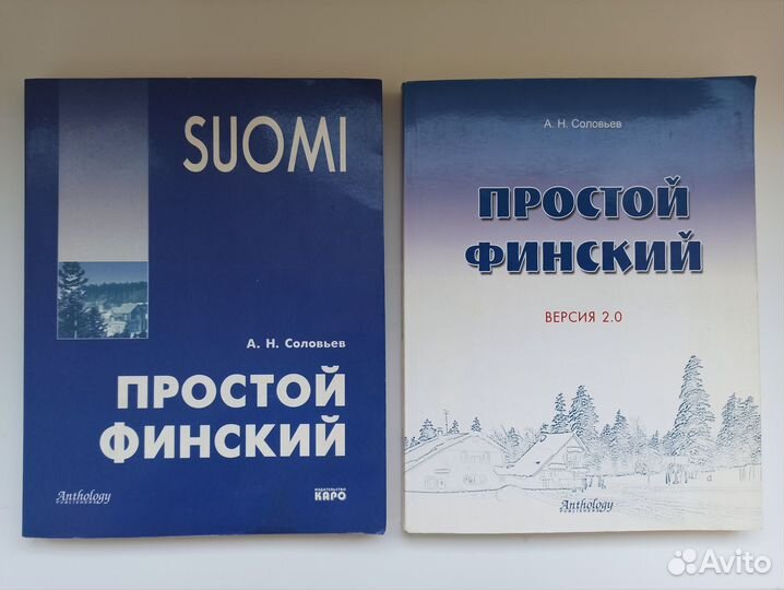 Учебники и пособия по финскому языку