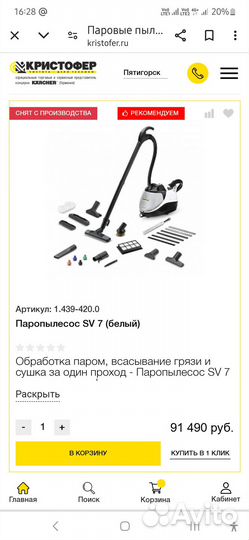 Паропылесос karcher sv 7 новый