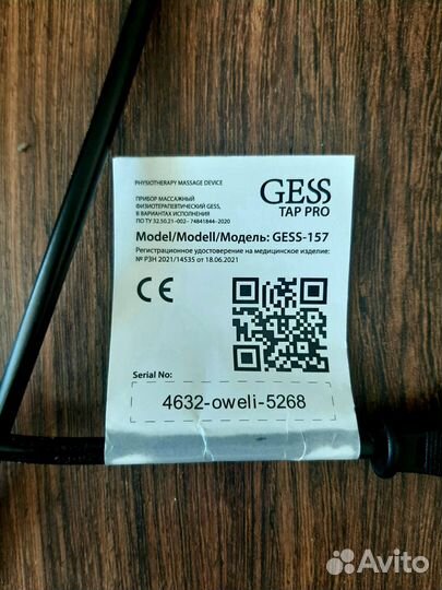 Массажер новый