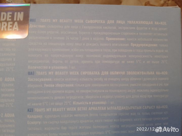 7 days Маска сыворотка крем тонер