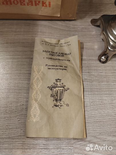 Самовар электрический СССР,новый, 1991г