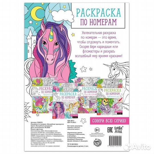 Раскраска по номерам