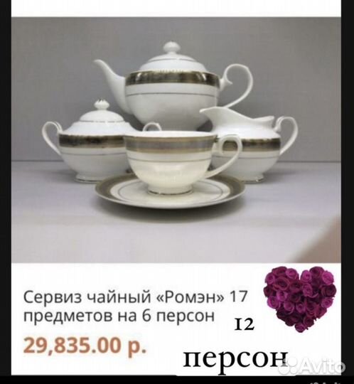 Столовый сервиз на 12 персон