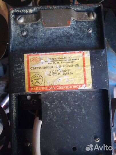 Светильник электрический СССР