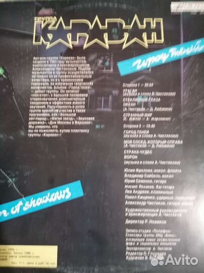 Караван виниловая пластинка