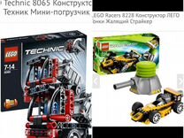 Lego Technic 8065 Мини-погрузчик