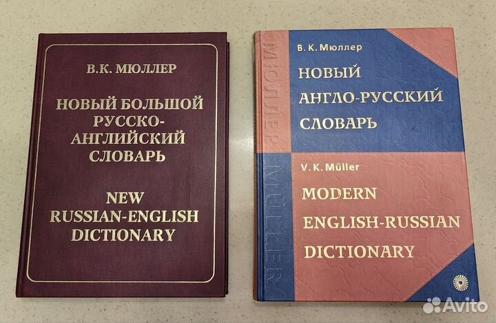 Словари (англ. язык)