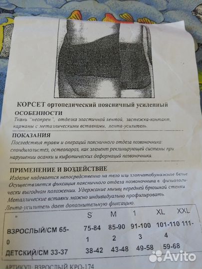 Ортопедический поясничный корсет(разные)