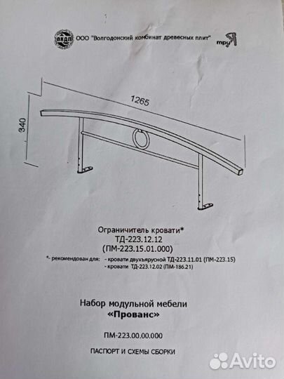 Ограничитель для кровати