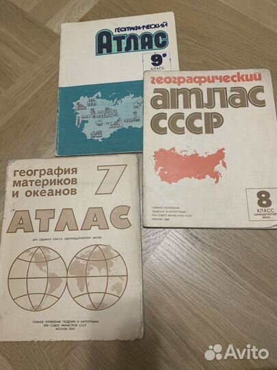 Географические и атласы по Истории СССР школьные