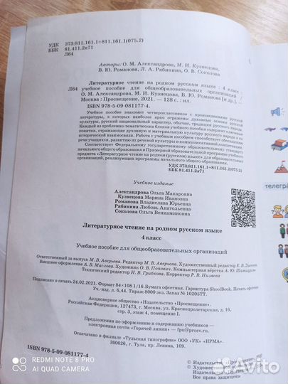 Литературное чтение на родном рус.языке 4 класс