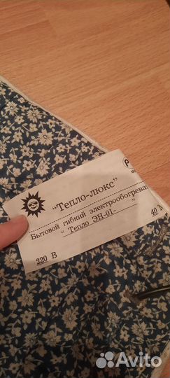 Гибкий электрообогреватель 55х140