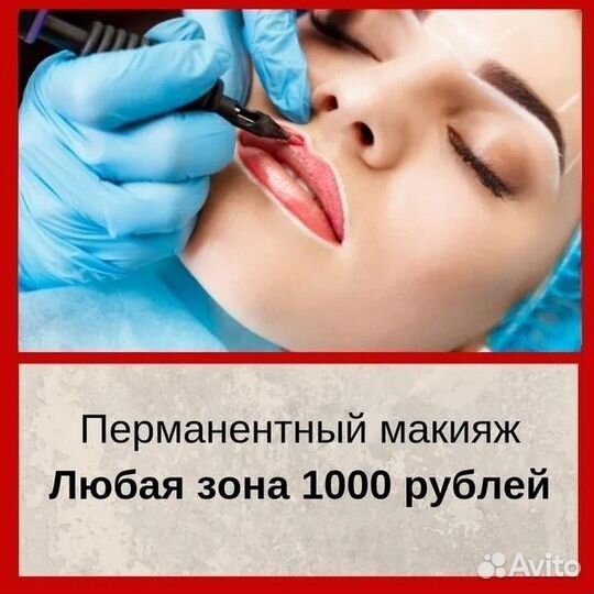 Перманентный макияж губ, бровей и век, татуаж