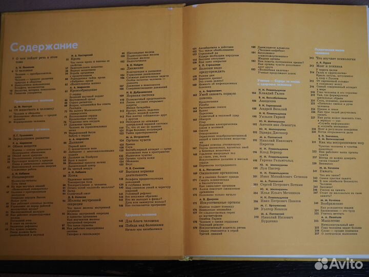 Детская советская энциклопедия Человек