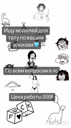 Модель на татуировку