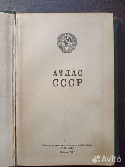 Атлас СССР 1956г. мини формат (ви)