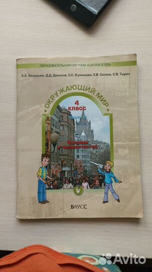 Окружающий мир 4 класс 2 часть