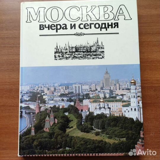 Книги и фотоальбом о Москве. Москва в книгах
