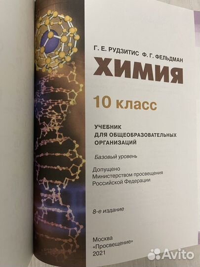 Учебник по химии 10 класс