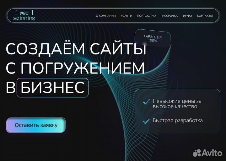 Разработка сайтов