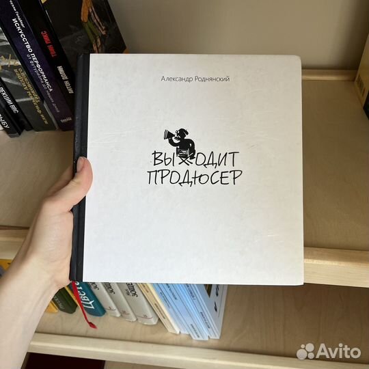 Книга выходит продюсер