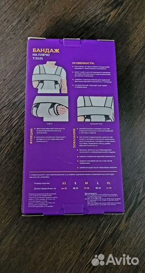 Бандаж на плечевой сустав и руку