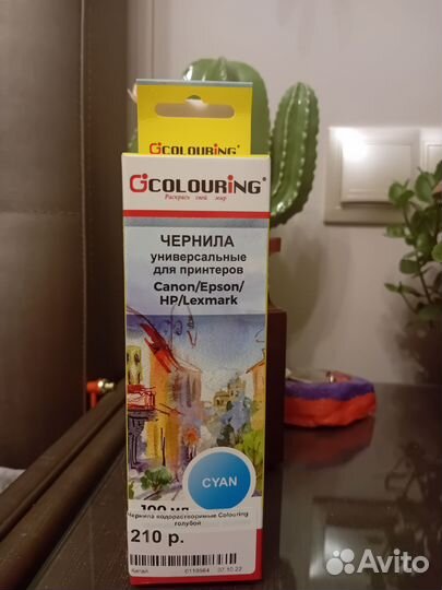 Чернила для принтера