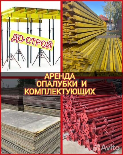 Стойка Телескопическая, Аренда