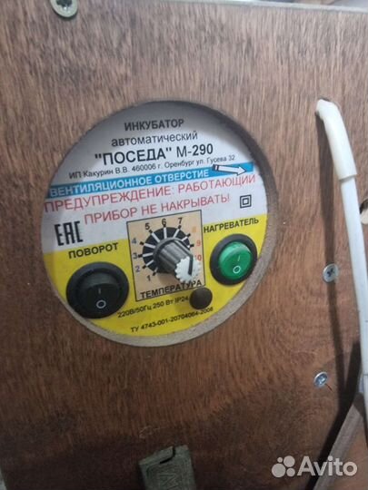 Инкубатор для яиц