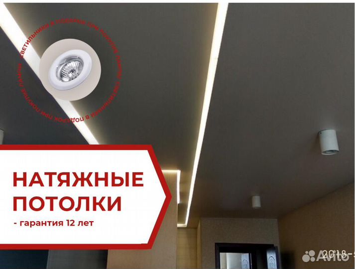 Натяжной потолок