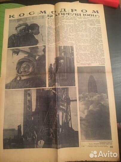 Газета Известия о Гагарине. Оригинал.От 14 и 15 ап