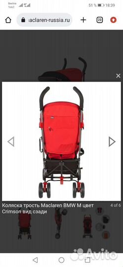 Коляска maclaren bmw