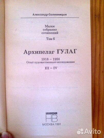 Архипелаг гулаг Солженицын А