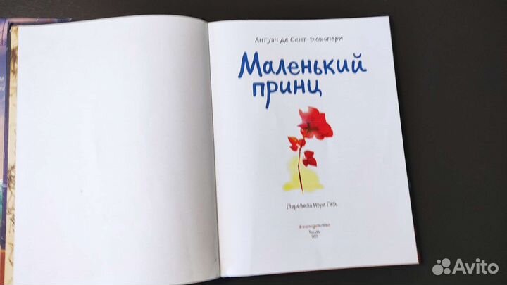 Детские книжки Маленький принц, Мумии, и др
