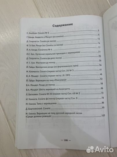 Учебник Произведения крупной формы для дши