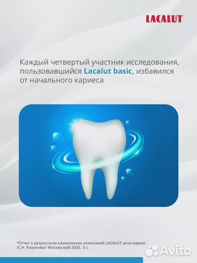 Зубная паста lacalut basic 65 г