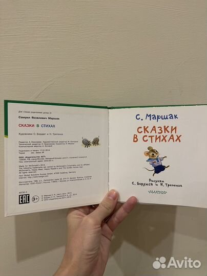 Маршак сказка об умном / глупом мышонке