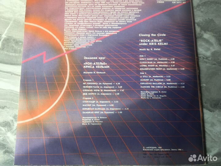 Грампластинки Кельми,гр.Круг, гр. Фэн-Мэн